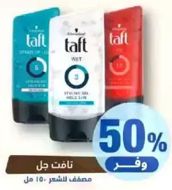 جل تافت لتصفيف الشعر.