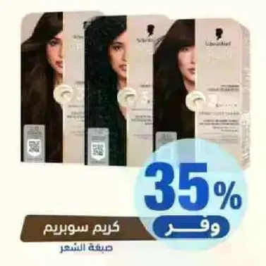 كريم سوبرينم للشعر.