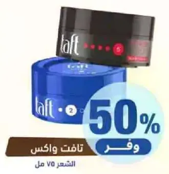 منتج تصفيف الشعر.