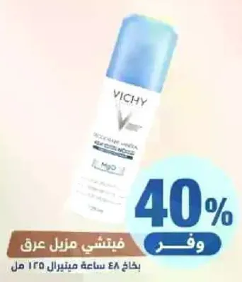 مزيل عرق فيشي يوفر حمايه لمده 48 ساعه ضد العرق.