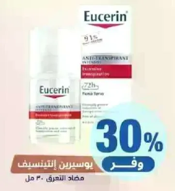 يوسرين انتنسيف مضاد للتعرق 30 مل