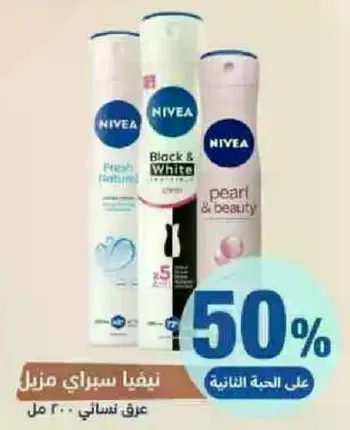 نيفيا سبراي منزلي 200 مل