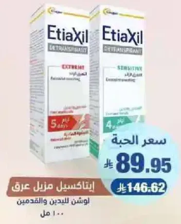 ايتياكسيل مزيل عرق منزلي للتعرق المفرط.