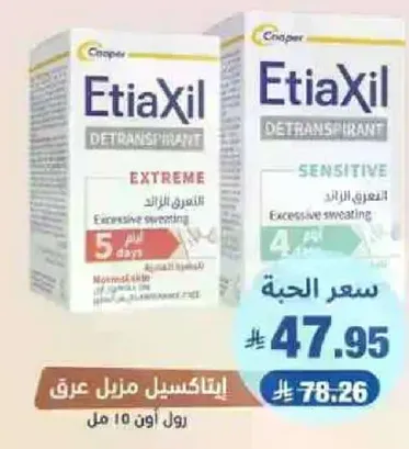 ايتياكسيل هو مزيل عرق مصمم للتعرق المفرط.