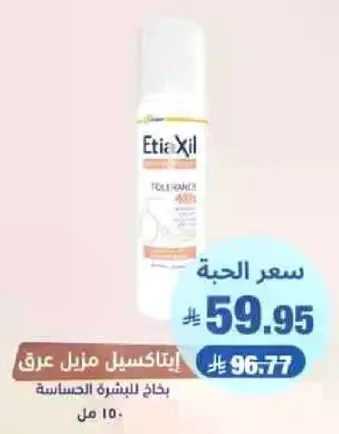 Etizil Antiperspirant Spray for sensitive skin 150 ml