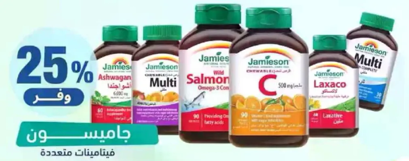 فيتامينات جيميسون المتعدده توفر العناصر الغذاييه الاساسيه للصحه العامه.