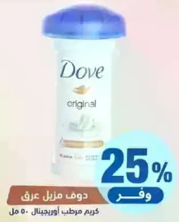 Dove Original Antiperspirant Cream 50 ml.