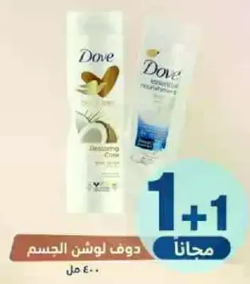 دوف لوشن الجسم، كريم مغذي.