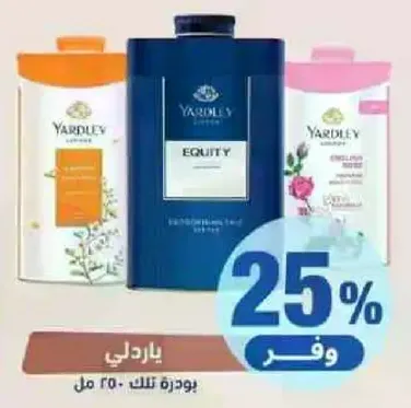 غسول الجسم ياردلي برايحه منعشه.