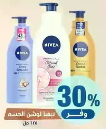 لوشن نيفيا للجسم مع خيارات مختلفه لبشره ناعمه.