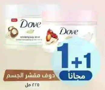 دوف مقشر الجسم بجوز الهند والرمان، 225 مل.