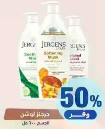 لوشن جيركنز - الالوه المهديه، المسك الناعم، الرايحه الاصليه