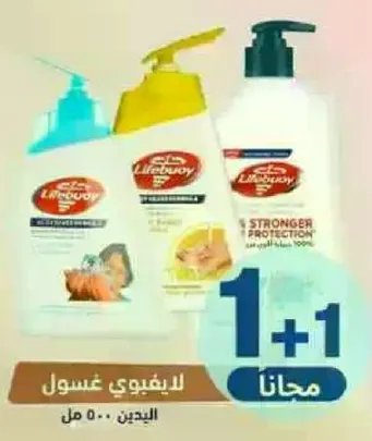 Lifebuoy liquid soap, 500 ml, buy 1 get 1 free.