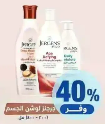 مجموعه لوشن الجسم من جيرجنز تشمل لوشن الترطيب العميق، ومضاد الشيخوخه، والرطوبه اليوميه.