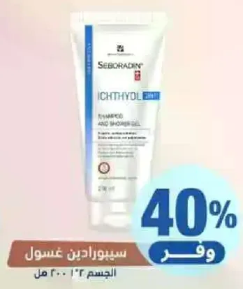 سيبوردين غسول الجسم 200 مل