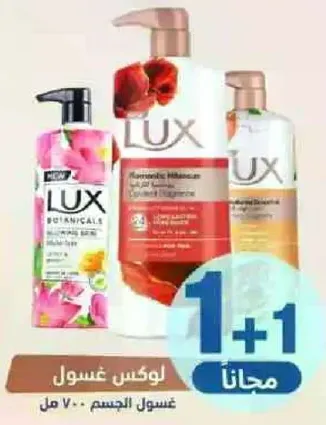 لوكس بوتانيكال غسول الجسم 700 مل برايحه زهريه.