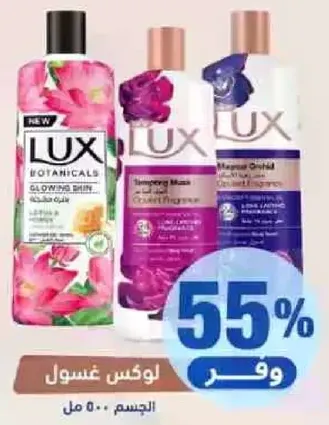 لوكس بوتانيكالز غسول الجسم المتالق 500 مل.