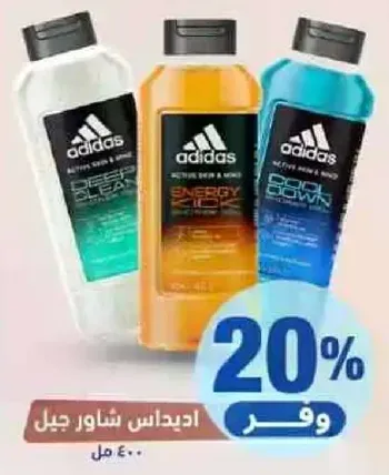 مجموعه جل استحمام اديداس تشمل نظيف، طاقه، وتهديه.
