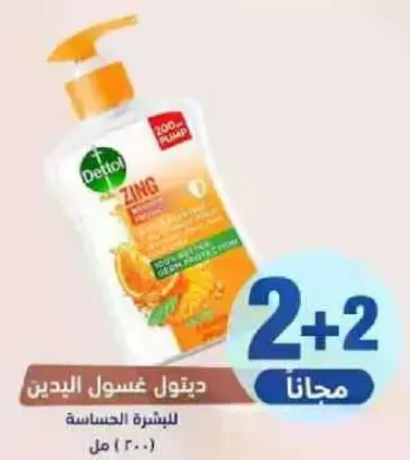 Dettol Zing Body Wash for sensitive skin (200 ml)