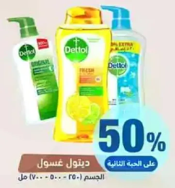 ديتول غسول الجسم مع انتعاش اضافي.