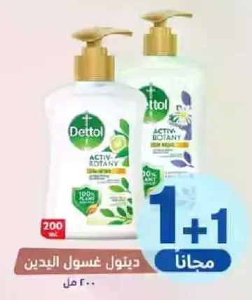 ديتول غسول اليدين.