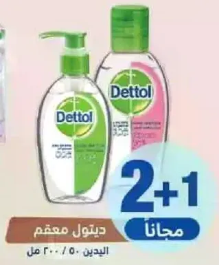 ديتول معقم 200 مل