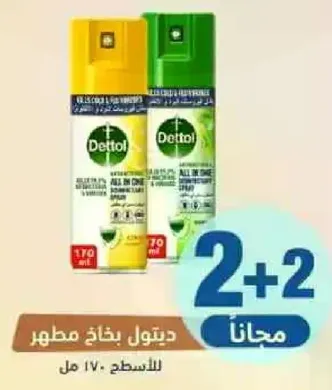 بخاخ مطهر ديتول للاسطح.