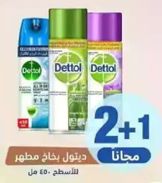 ديتول بخاخ مطهر للاسطح.