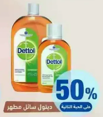 ديتول سايل مطهر.