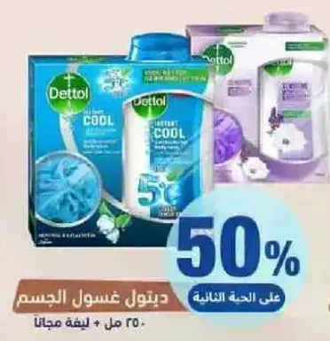 ديتول غسول الجسم