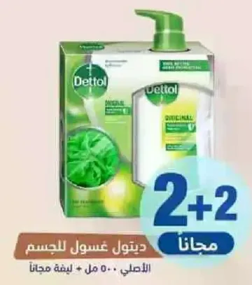 ديتول غسول للجسم الاصلي 500 مل + ليفه مجانيه