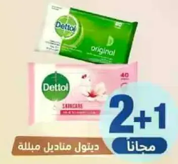 مناديل ديتول للعنايه بالبشره، توفر الحمايه والنظافه.