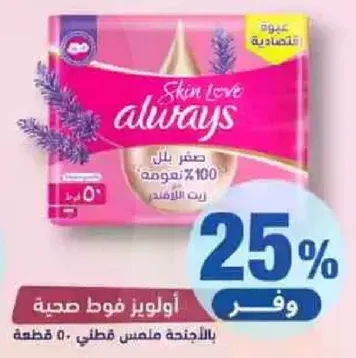 فوط صحيه من Always، 100% قطن، 60 قطعه.