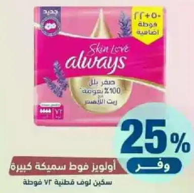 اولويز فوط سمكيه كبيره سكين لوف قطعتين 72