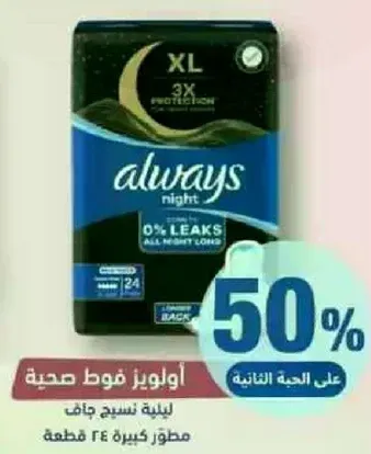 اولويز فوط صحيه لليله تنسج جاف مطور كبيره 24 قطعه.