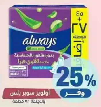 اولويز سوبر بلس بالالوه فيرا، 72 قطعه.