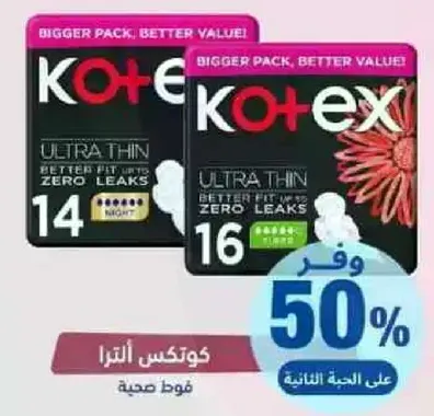 فوط صحيه كوتكس الترا رقيقه، تناسب افضل مع عدم تسرب.