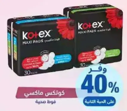 كوتيكس ماكسي فوط صحيه.