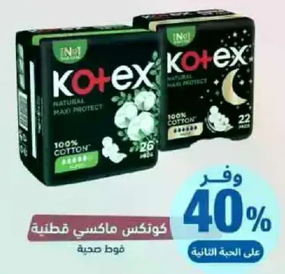 كوتيكس ماكسي قطني 100% فوط صحيه.