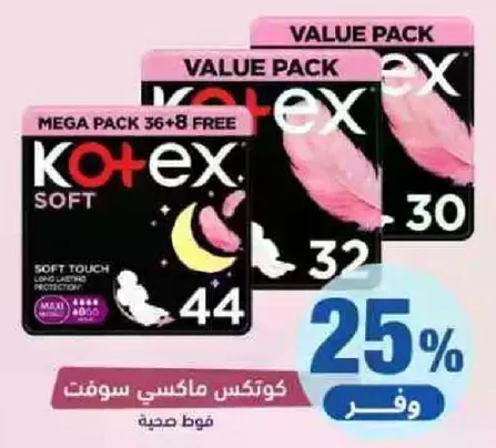 كوتكس ماكسي سوفت فوط صحيه، باقه قيمه 36+8 مجانيه.