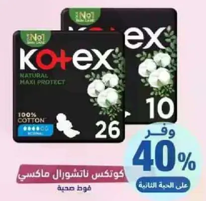 كوتكس ناتشورال ماكسي بروتكت، 100% قطن.