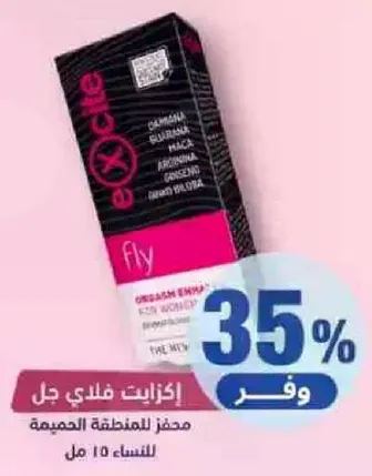 جل اكسايت فلاي لحمايه المنطقه الحميمه 15 مل للنساء.