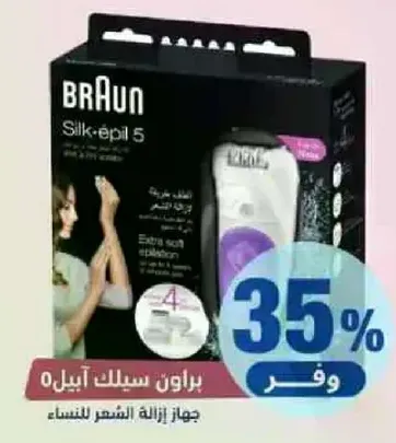 جهاز ازاله الشعر للنساء براون سيلك-ايبيل 5.