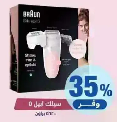 براون سيلك-ابيل 6 - حلاقه، تقليم وازاله الشعر.