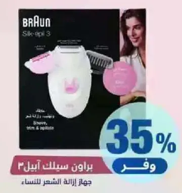 جهاز براون سيلك-ابيل 3 للنساء، يحلق، يقص، ويزيل الشعر.