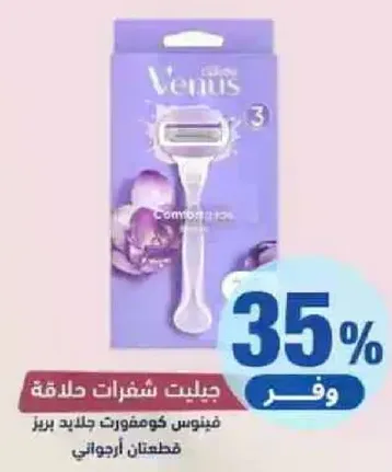 جيليت شفرات حلاقه فينوس كومفورت جلايد