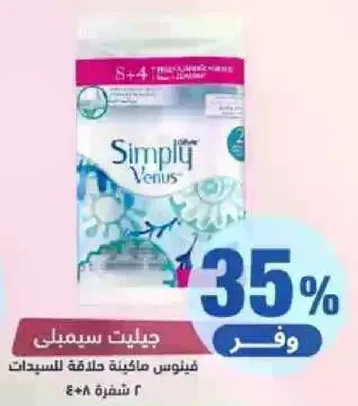 شفرات حلاقه سيمبلي فينوس للنساء، عبوه 8 + 4.