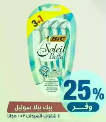 باك بيك بيل سوليل 3+1 للنساء، يحتوي علي 4 شفرات.