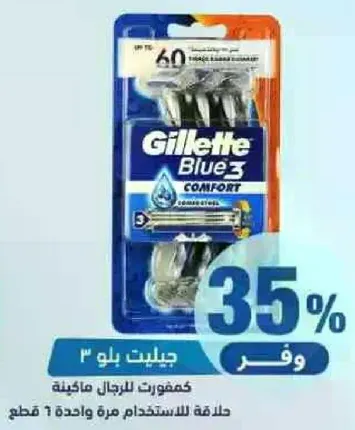 شفرات حلاقه جيلت بلو 3 للرجال، مصممه للاستخدام مره واحده.