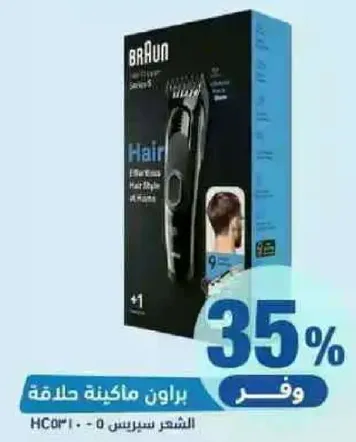 براون ماكينه حلاقه شعر مع 9 اعدادات طول.